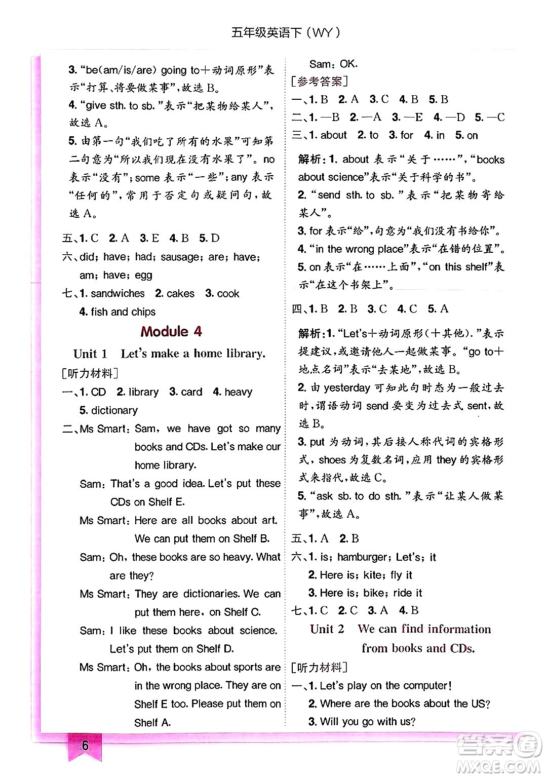 龍門書局2025年春黃岡小狀元作業(yè)本五年級英語下冊外研版三起點答案