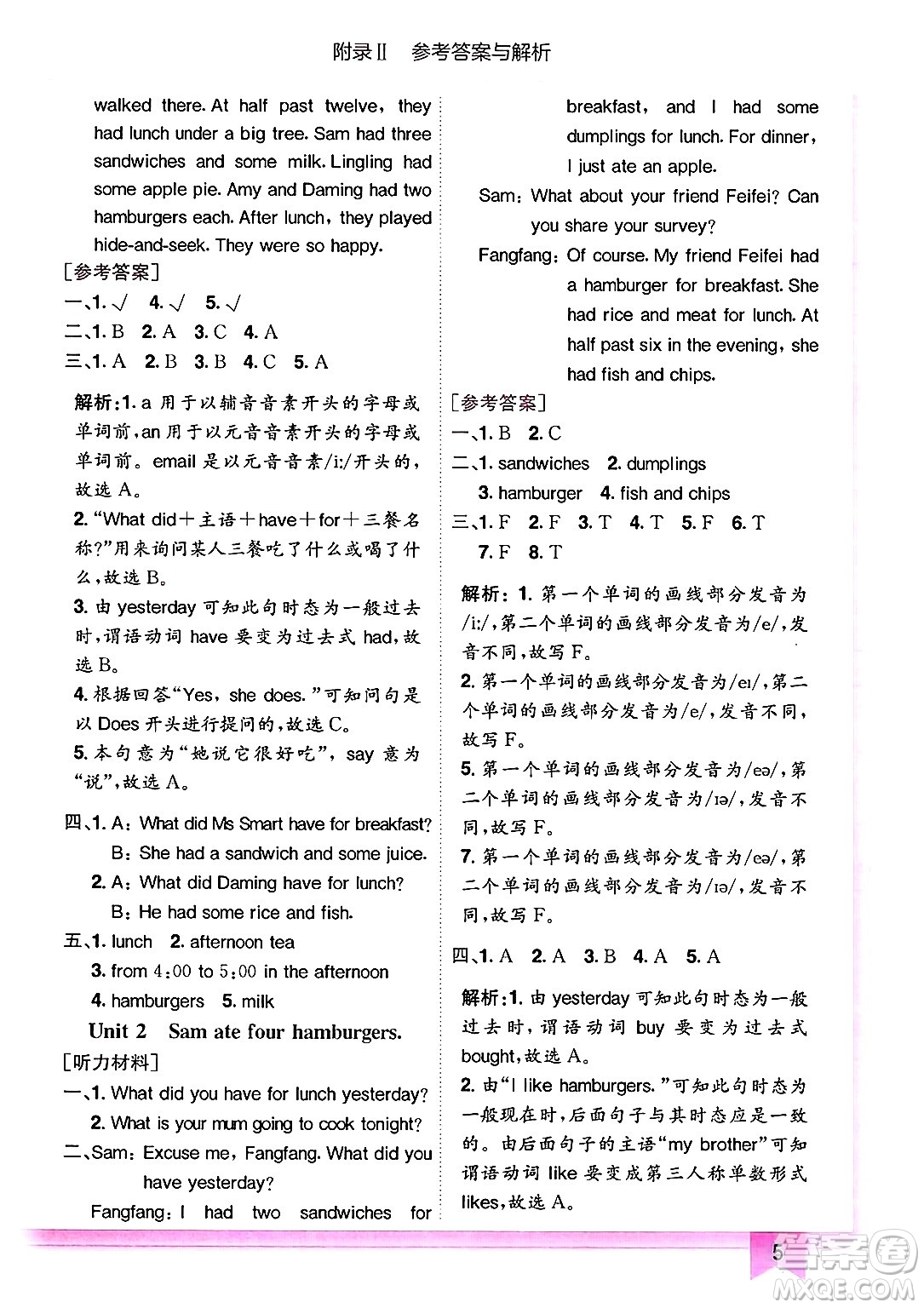 龍門書局2025年春黃岡小狀元作業(yè)本五年級英語下冊外研版三起點答案