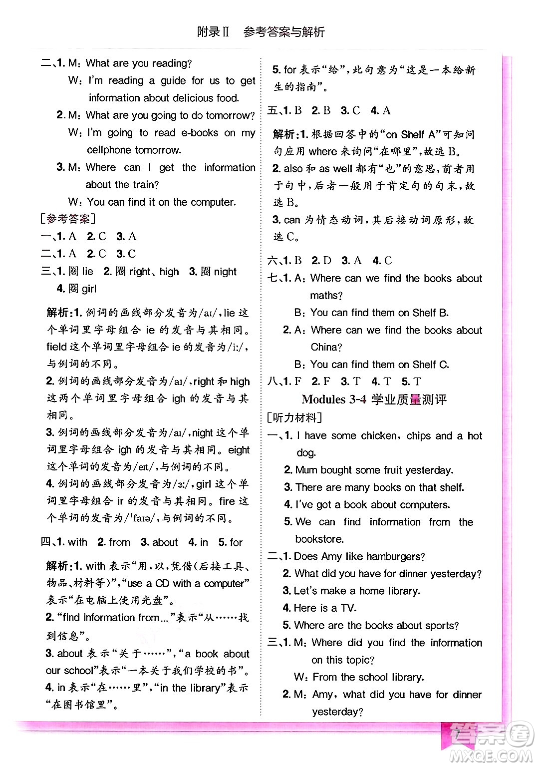 龍門書局2025年春黃岡小狀元作業(yè)本五年級英語下冊外研版三起點答案