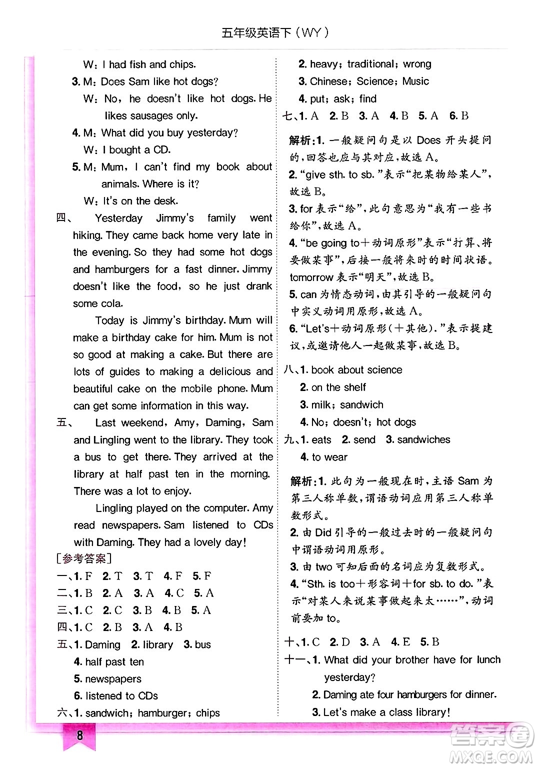 龍門書局2025年春黃岡小狀元作業(yè)本五年級英語下冊外研版三起點答案