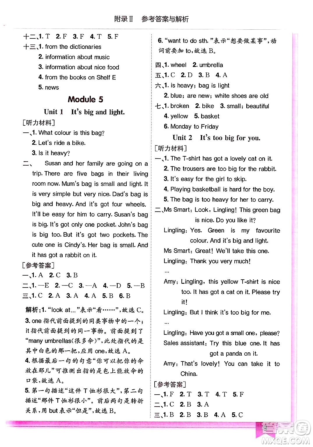 龍門書局2025年春黃岡小狀元作業(yè)本五年級英語下冊外研版三起點答案