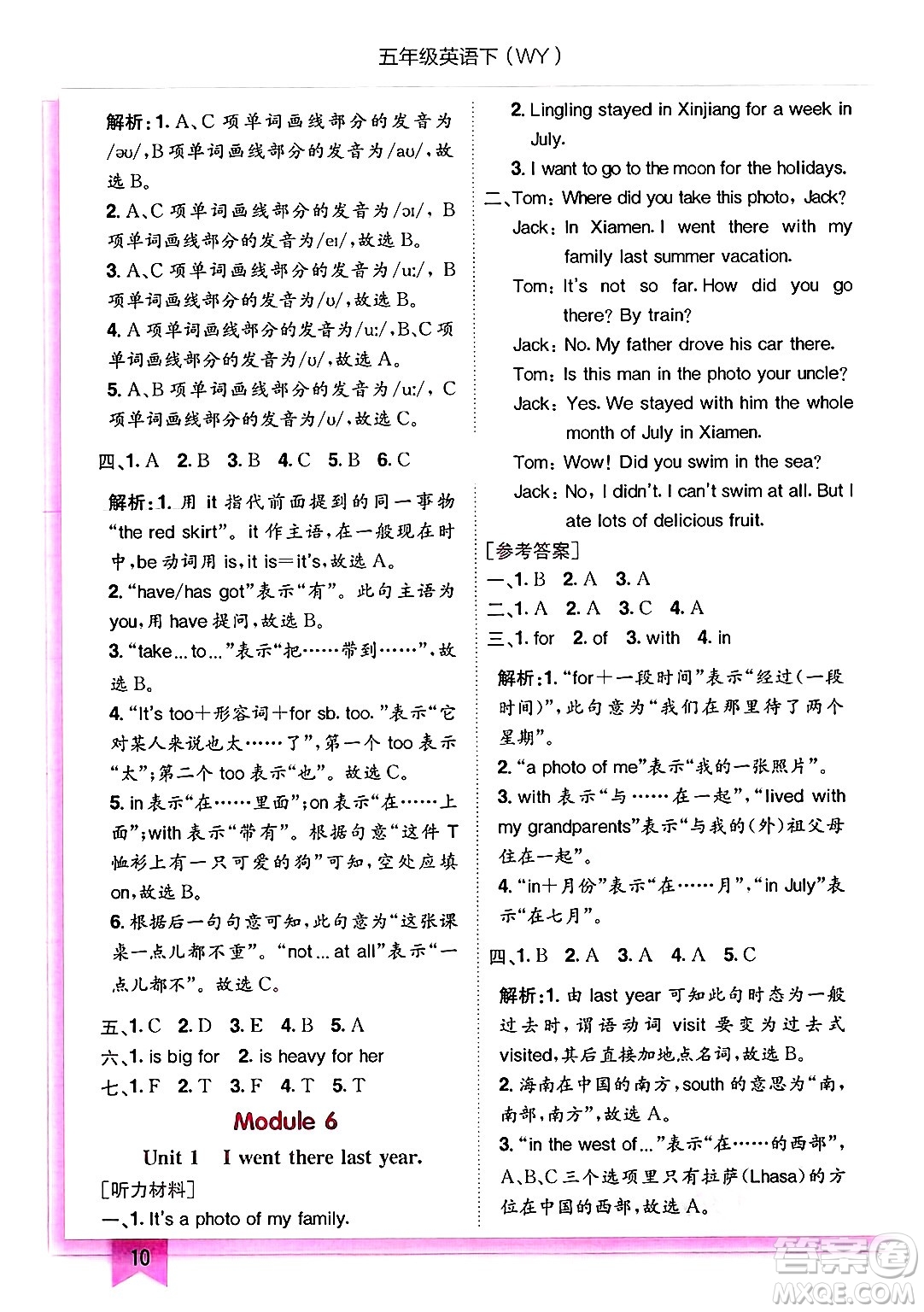 龍門書局2025年春黃岡小狀元作業(yè)本五年級英語下冊外研版三起點答案