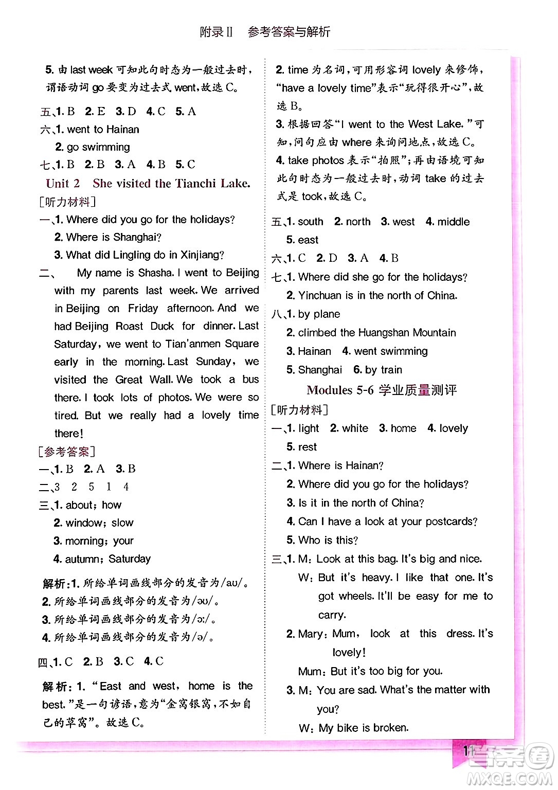 龍門書局2025年春黃岡小狀元作業(yè)本五年級英語下冊外研版三起點答案