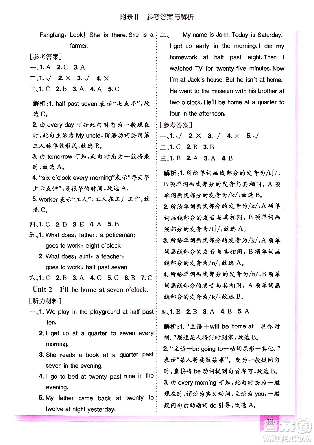 龍門書局2025年春黃岡小狀元作業(yè)本五年級英語下冊外研版三起點答案