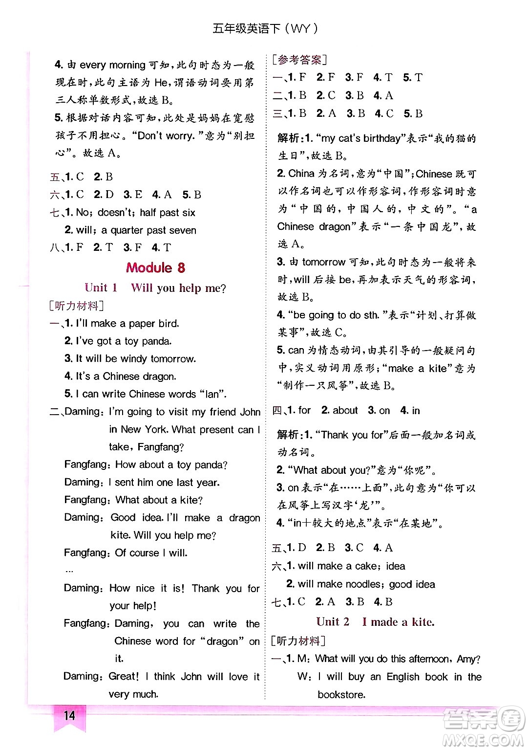龍門書局2025年春黃岡小狀元作業(yè)本五年級英語下冊外研版三起點答案