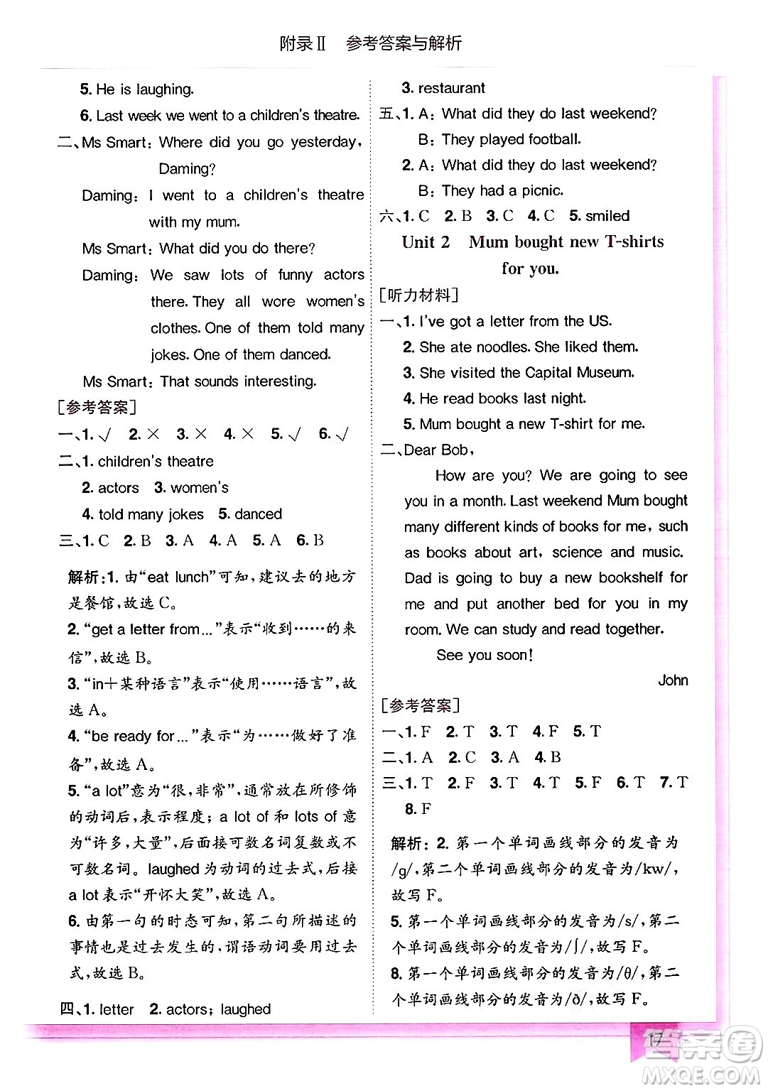 龍門書局2025年春黃岡小狀元作業(yè)本五年級英語下冊外研版三起點答案