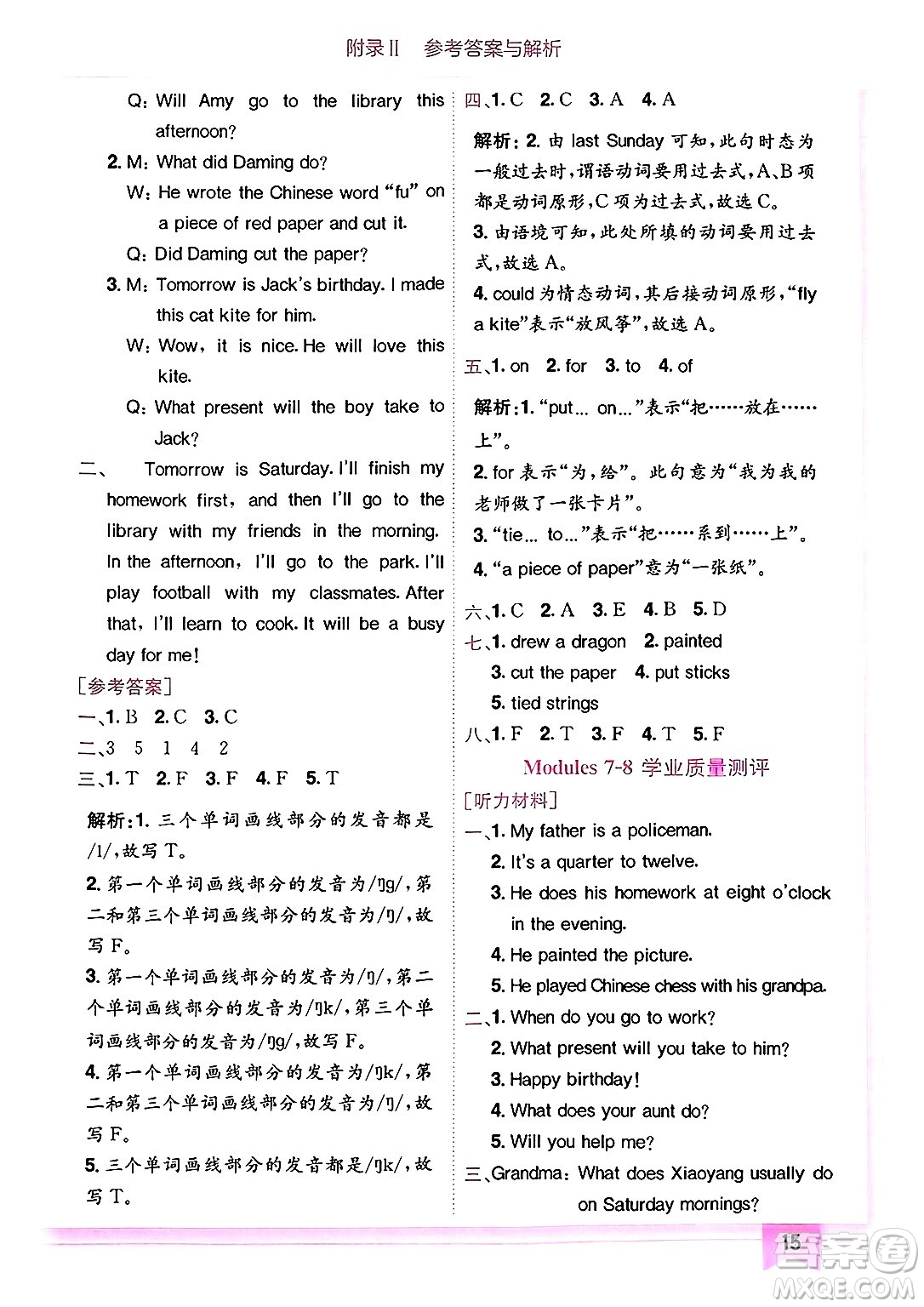 龍門書局2025年春黃岡小狀元作業(yè)本五年級英語下冊外研版三起點答案
