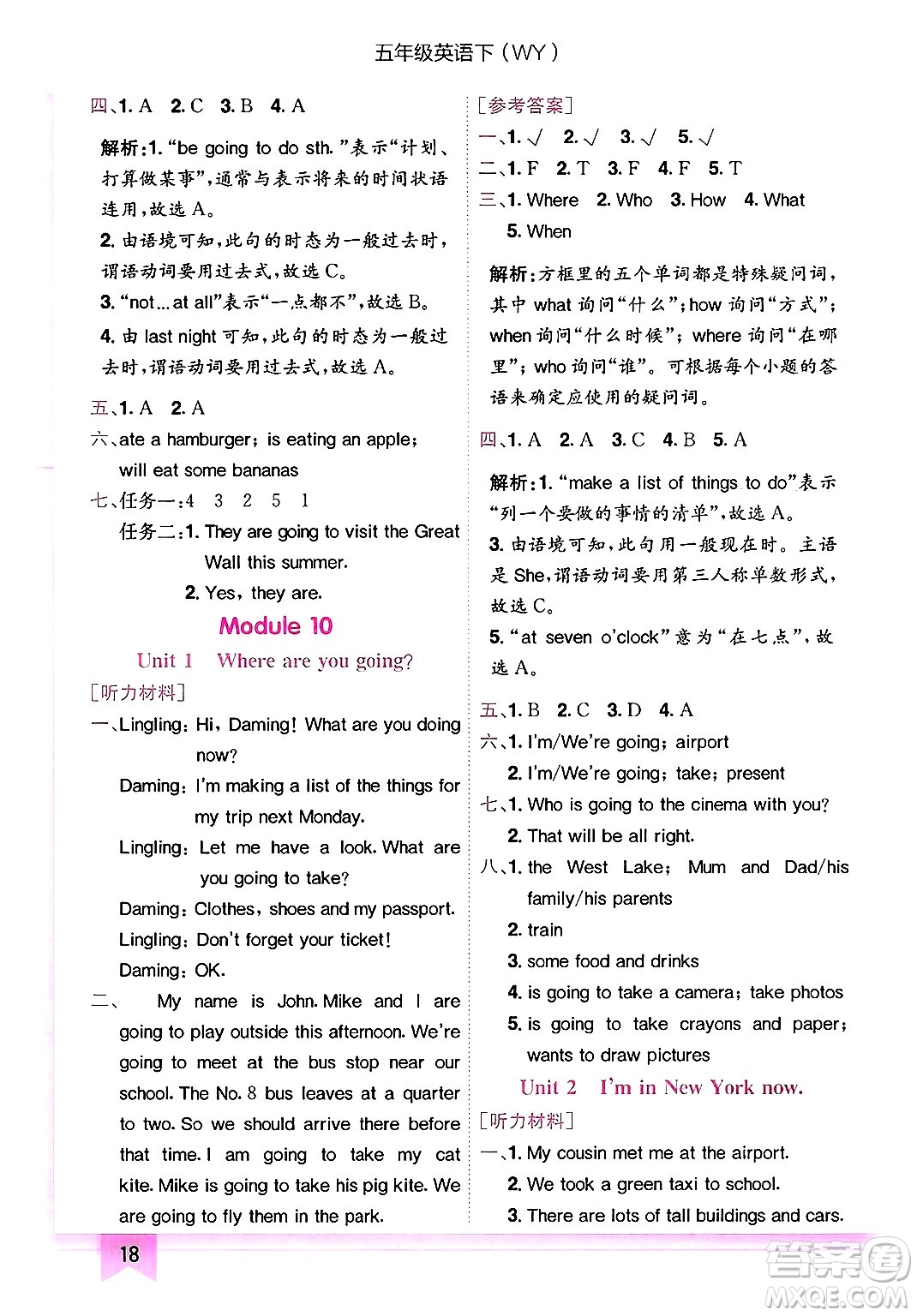 龍門書局2025年春黃岡小狀元作業(yè)本五年級英語下冊外研版三起點答案