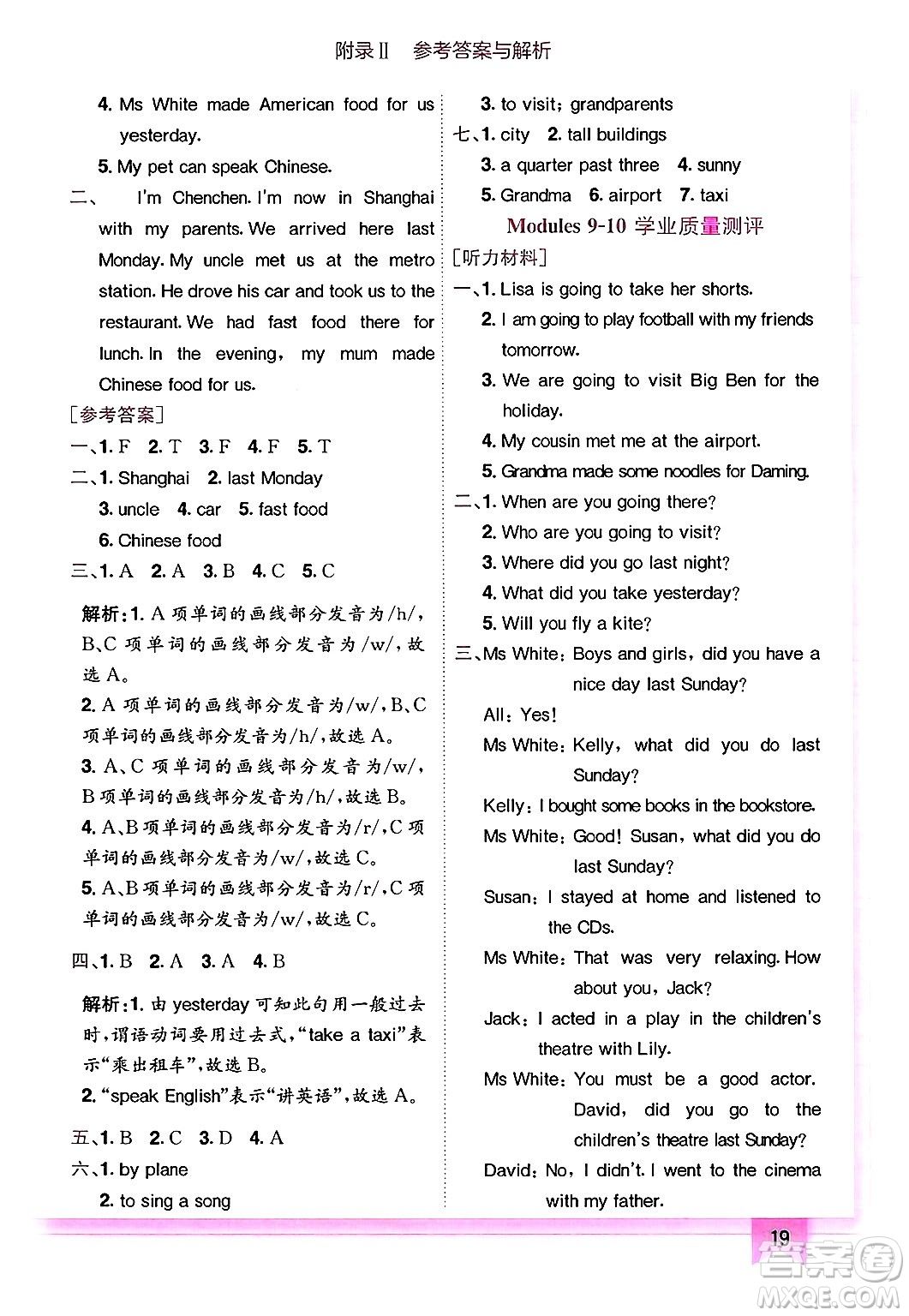 龍門書局2025年春黃岡小狀元作業(yè)本五年級英語下冊外研版三起點答案