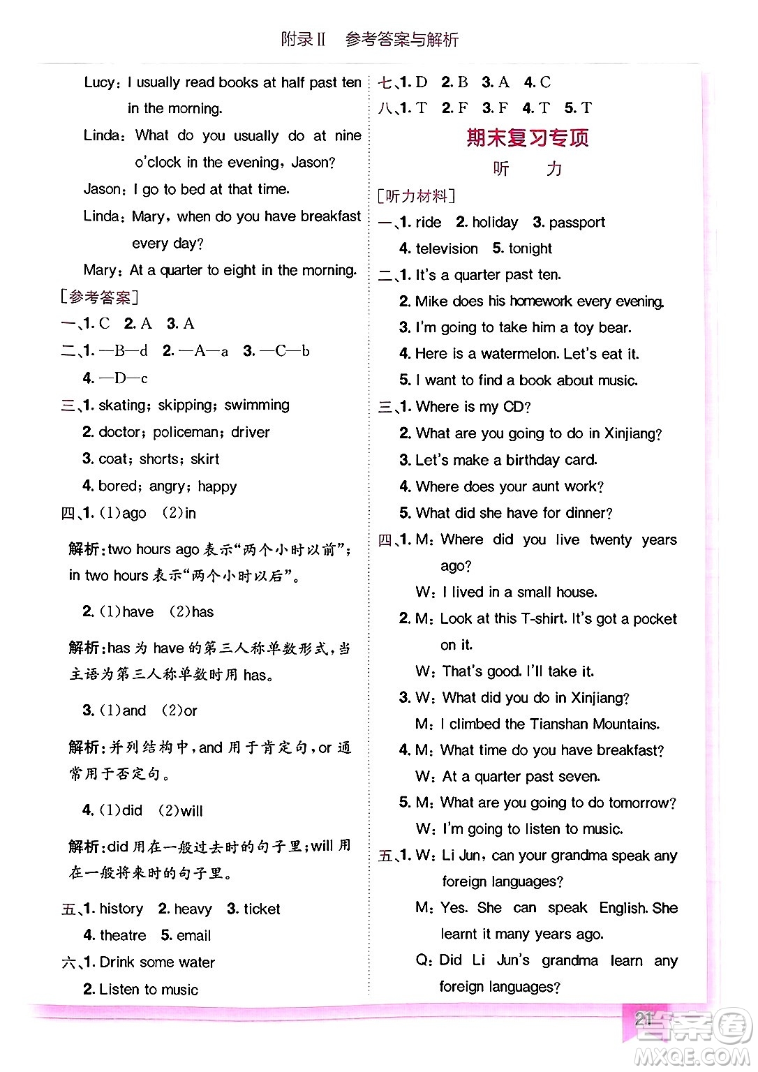 龍門書局2025年春黃岡小狀元作業(yè)本五年級英語下冊外研版三起點答案