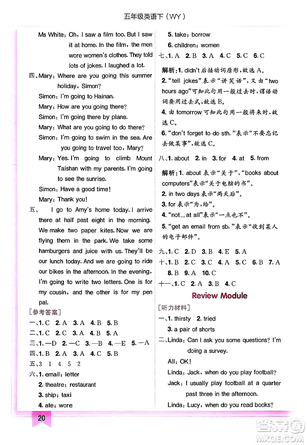 龍門書局2025年春黃岡小狀元作業(yè)本五年級英語下冊外研版三起點答案