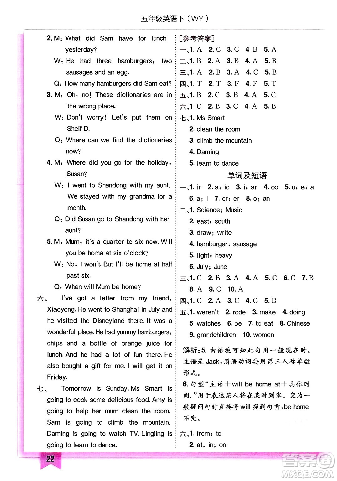 龍門書局2025年春黃岡小狀元作業(yè)本五年級英語下冊外研版三起點答案