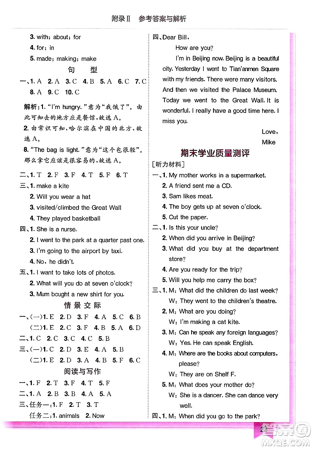 龍門書局2025年春黃岡小狀元作業(yè)本五年級英語下冊外研版三起點答案