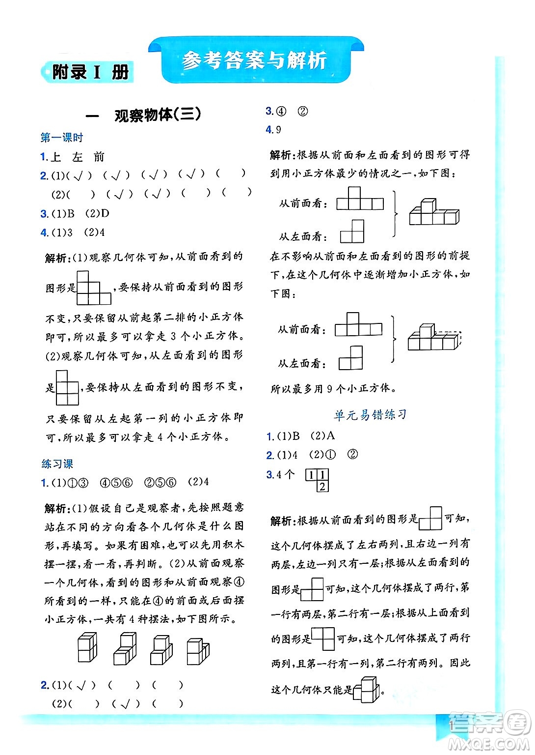 龍門書局2025年春黃岡小狀元作業(yè)本五年級數(shù)學(xué)下冊人教版答案