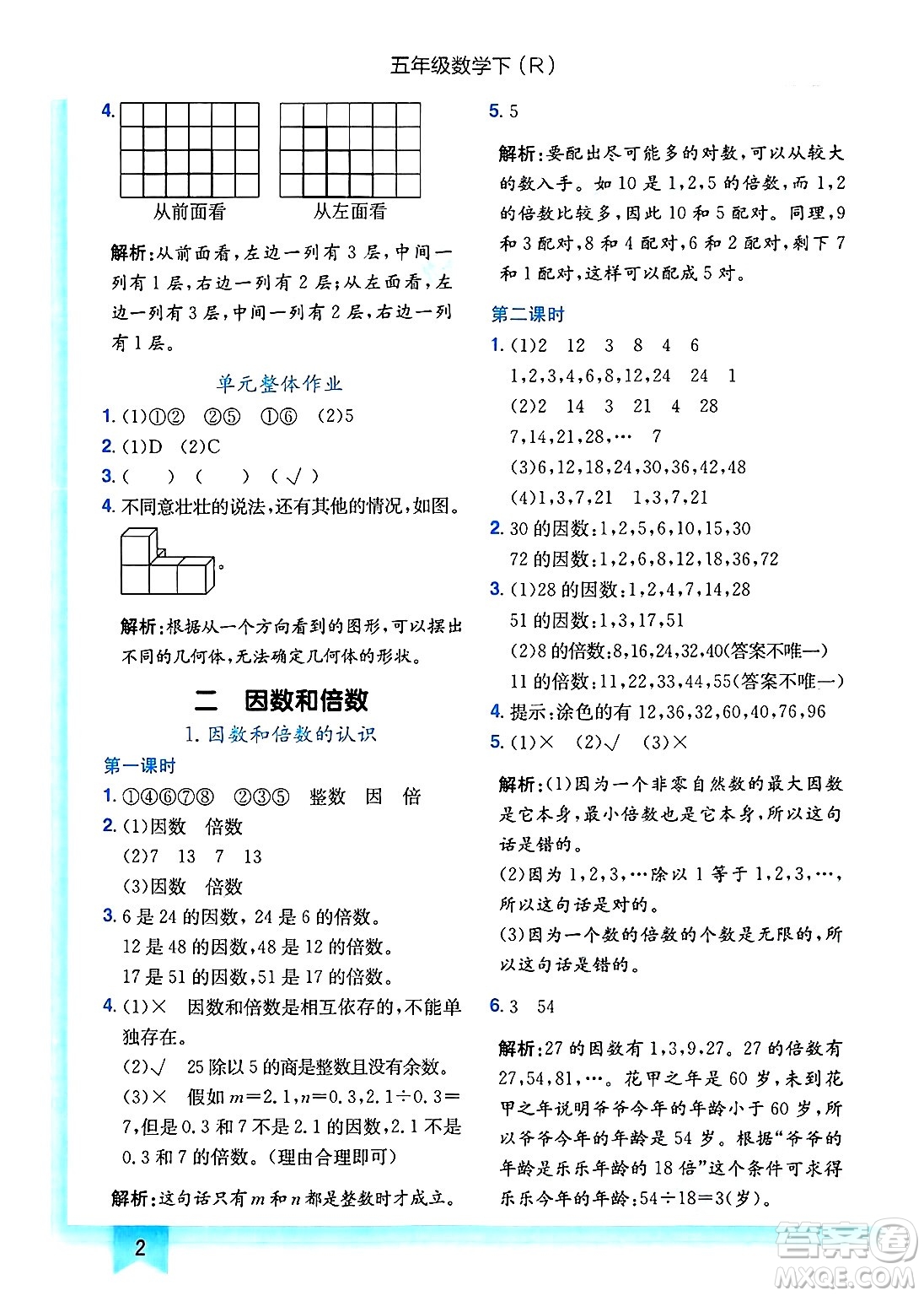 龍門書局2025年春黃岡小狀元作業(yè)本五年級數(shù)學(xué)下冊人教版答案