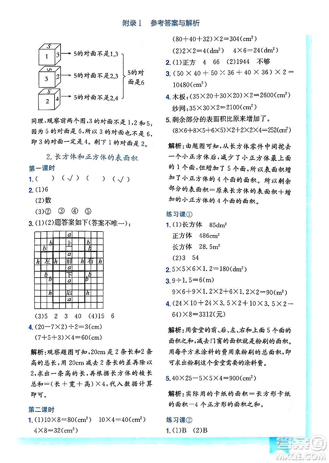 龍門書局2025年春黃岡小狀元作業(yè)本五年級數(shù)學(xué)下冊人教版答案