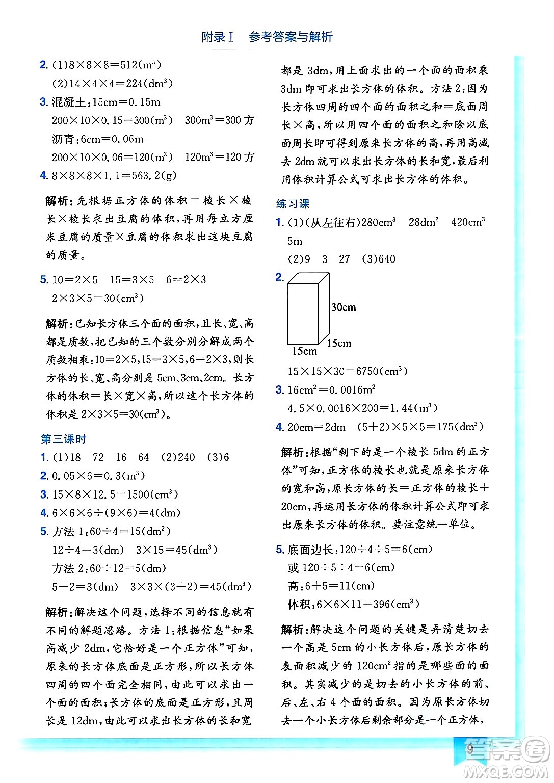 龍門書局2025年春黃岡小狀元作業(yè)本五年級數(shù)學(xué)下冊人教版答案