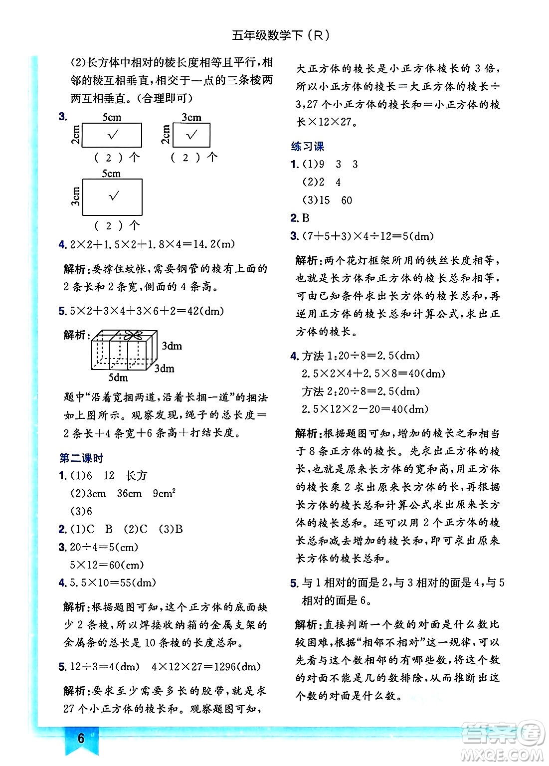 龍門書局2025年春黃岡小狀元作業(yè)本五年級數(shù)學(xué)下冊人教版答案