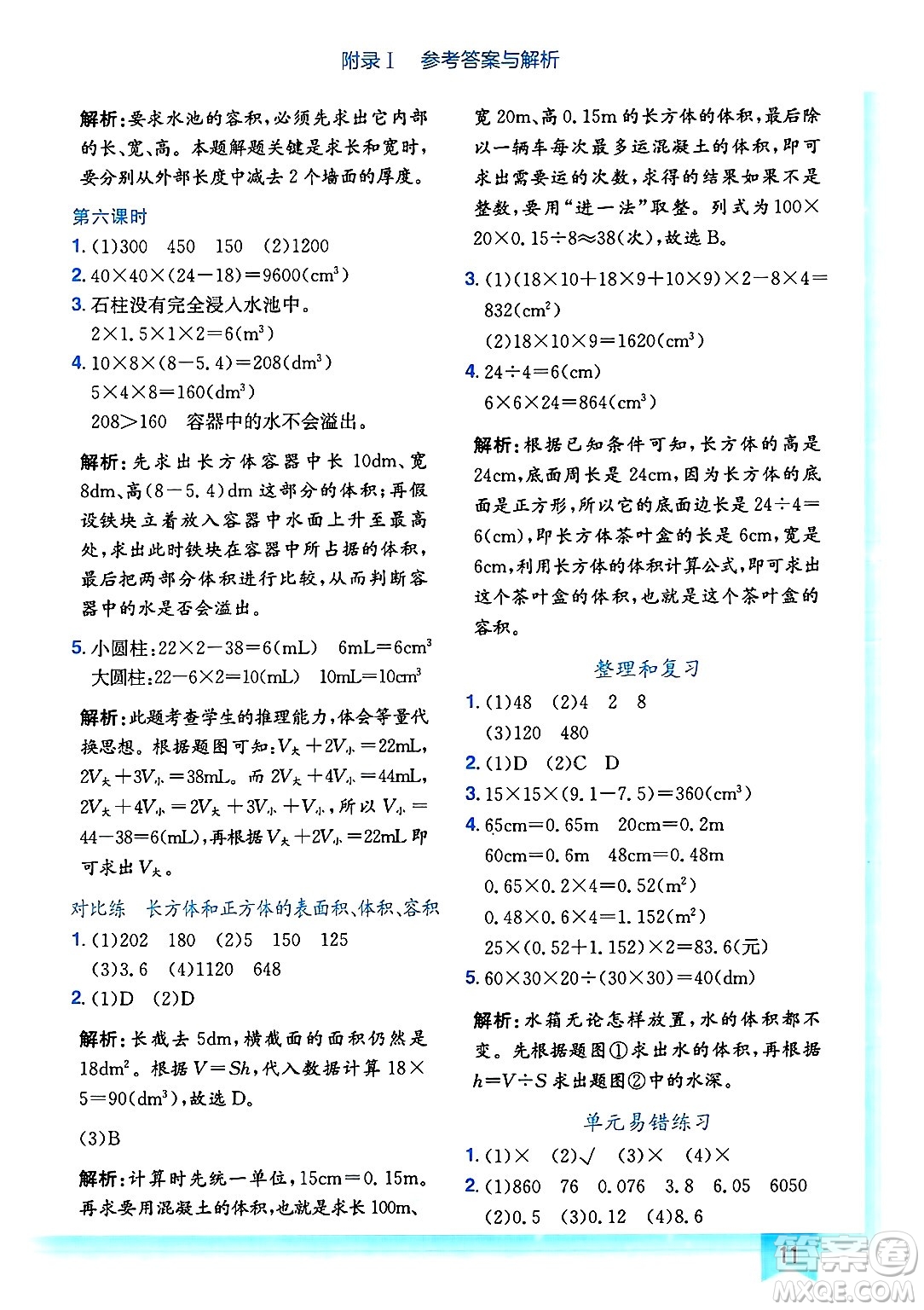 龍門書局2025年春黃岡小狀元作業(yè)本五年級數(shù)學(xué)下冊人教版答案