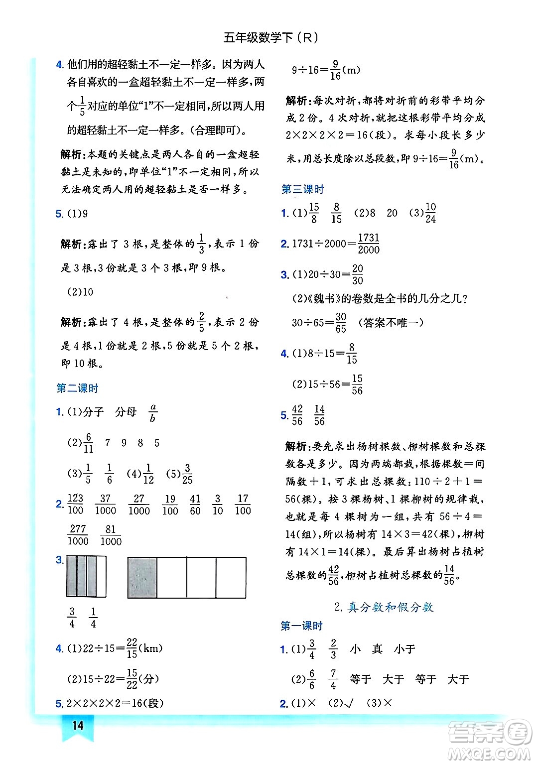 龍門書局2025年春黃岡小狀元作業(yè)本五年級數(shù)學(xué)下冊人教版答案