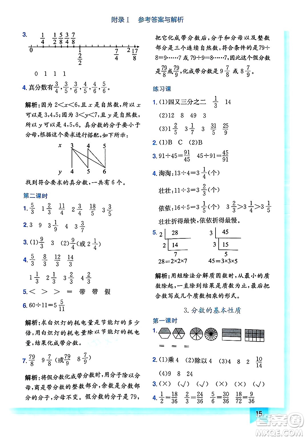 龍門書局2025年春黃岡小狀元作業(yè)本五年級數(shù)學(xué)下冊人教版答案