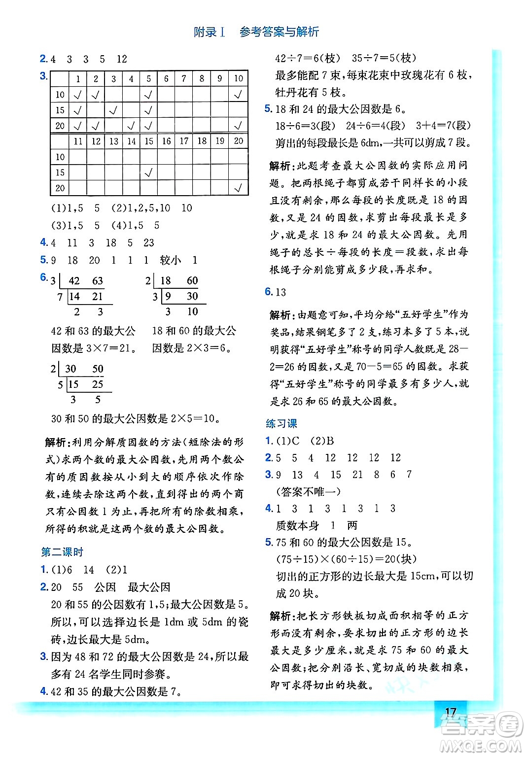 龍門書局2025年春黃岡小狀元作業(yè)本五年級數(shù)學(xué)下冊人教版答案