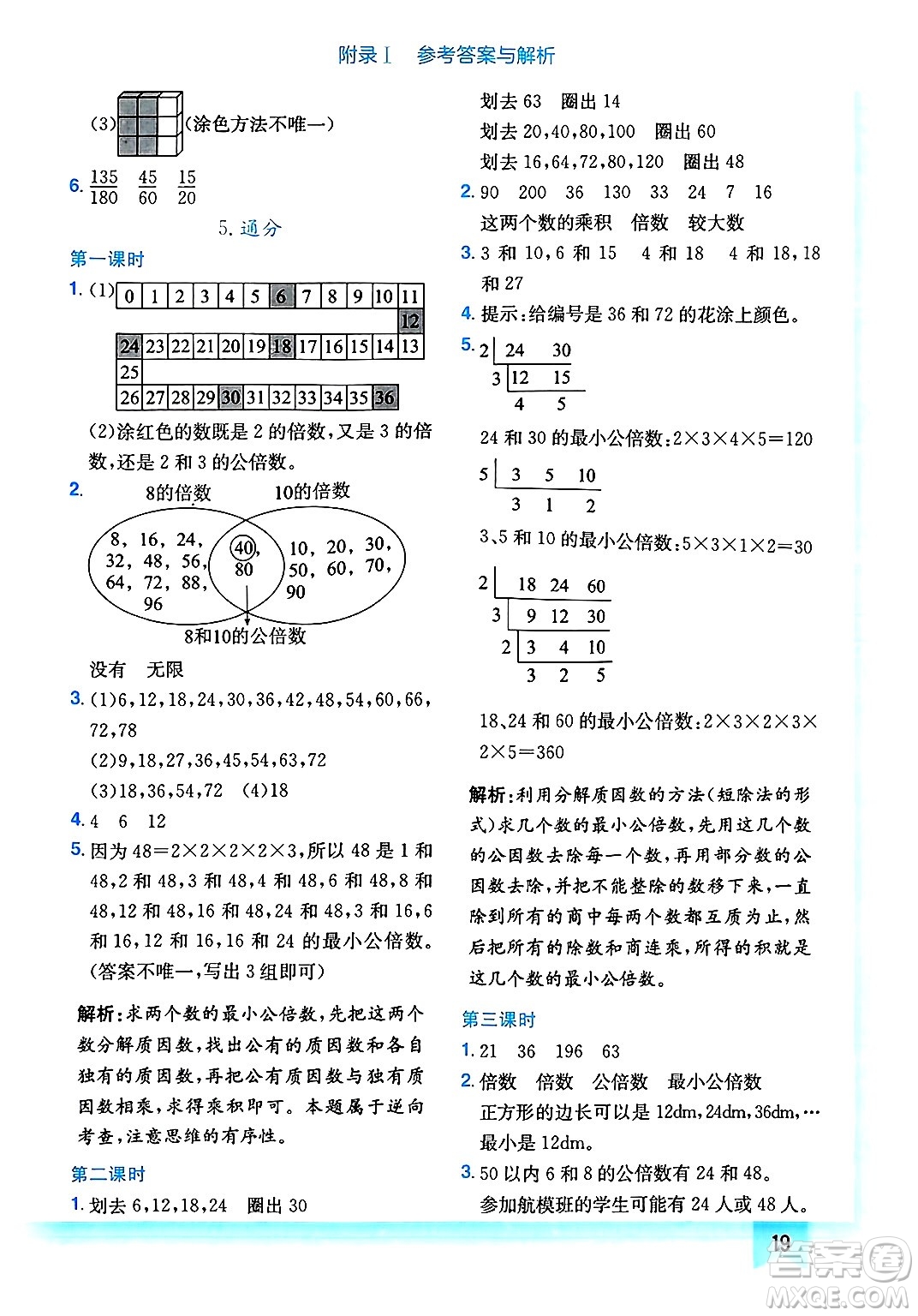 龍門書局2025年春黃岡小狀元作業(yè)本五年級數(shù)學(xué)下冊人教版答案