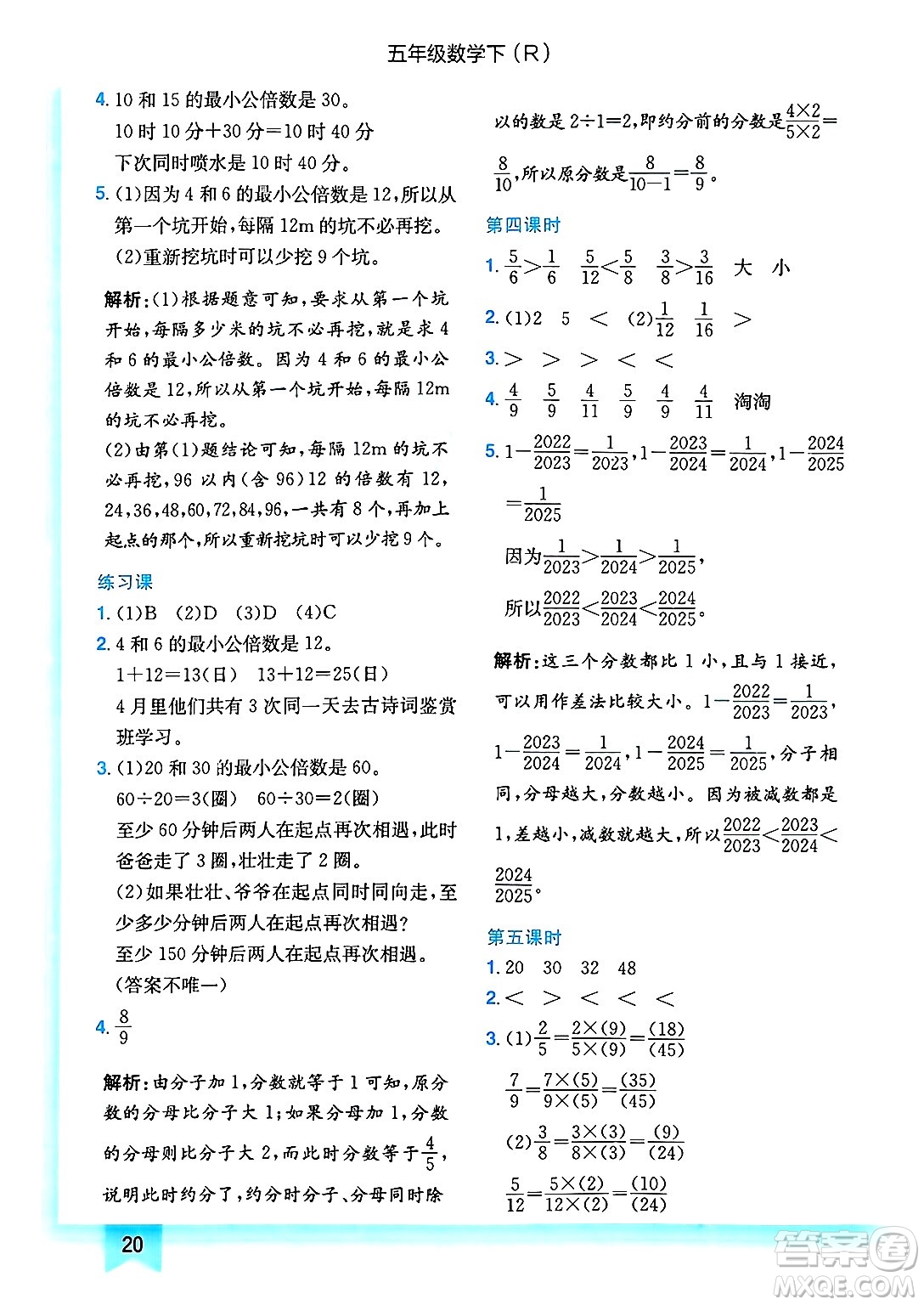 龍門書局2025年春黃岡小狀元作業(yè)本五年級數(shù)學(xué)下冊人教版答案