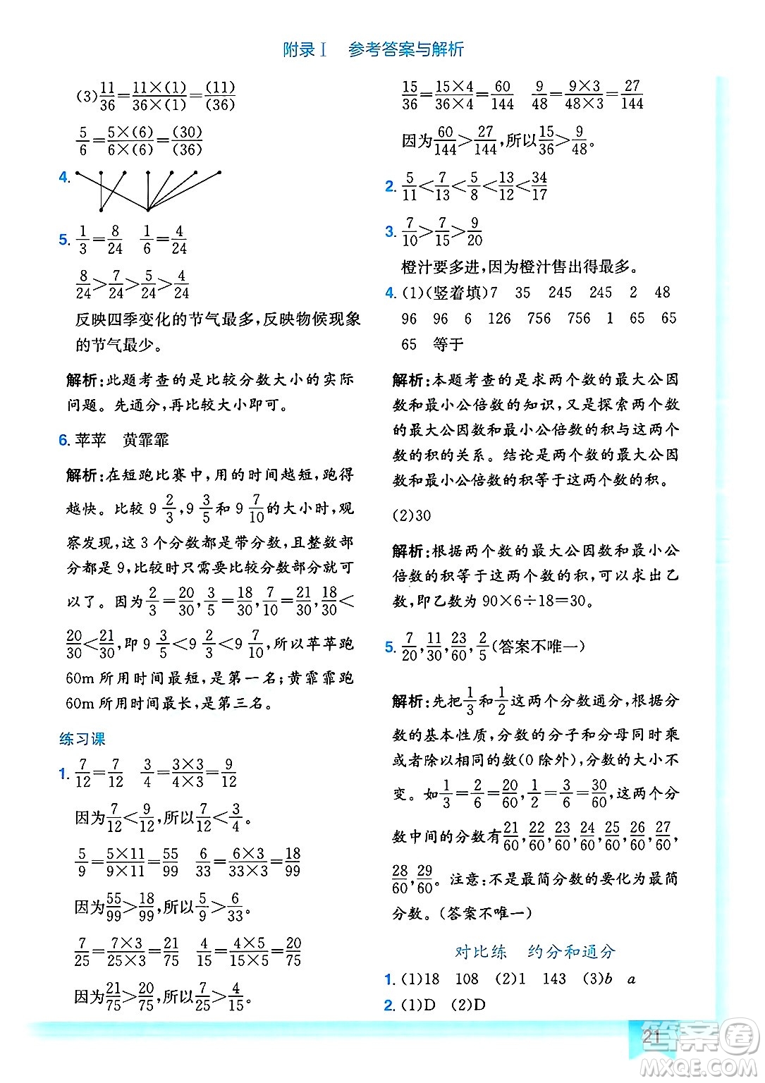龍門書局2025年春黃岡小狀元作業(yè)本五年級數(shù)學(xué)下冊人教版答案