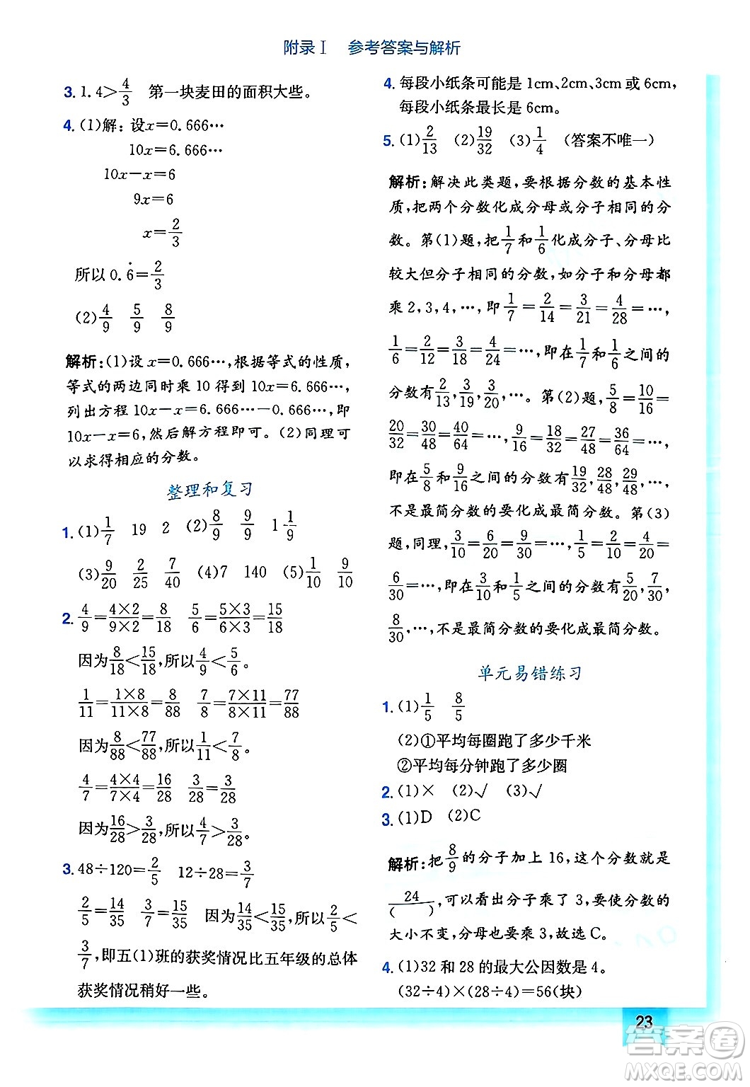 龍門書局2025年春黃岡小狀元作業(yè)本五年級數(shù)學(xué)下冊人教版答案