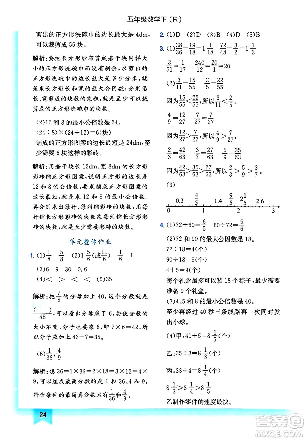 龍門書局2025年春黃岡小狀元作業(yè)本五年級數(shù)學(xué)下冊人教版答案