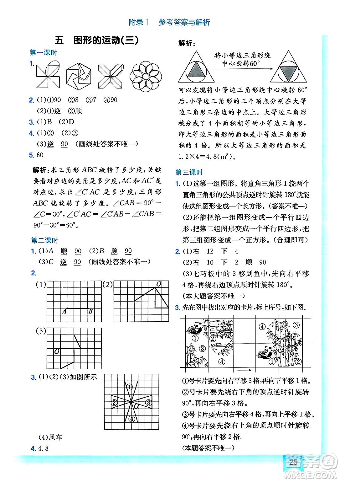 龍門書局2025年春黃岡小狀元作業(yè)本五年級數(shù)學(xué)下冊人教版答案