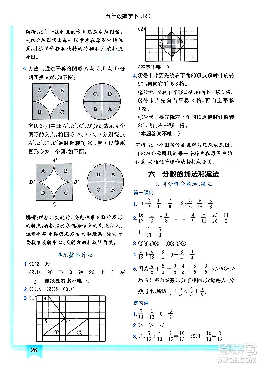 龍門書局2025年春黃岡小狀元作業(yè)本五年級數(shù)學(xué)下冊人教版答案