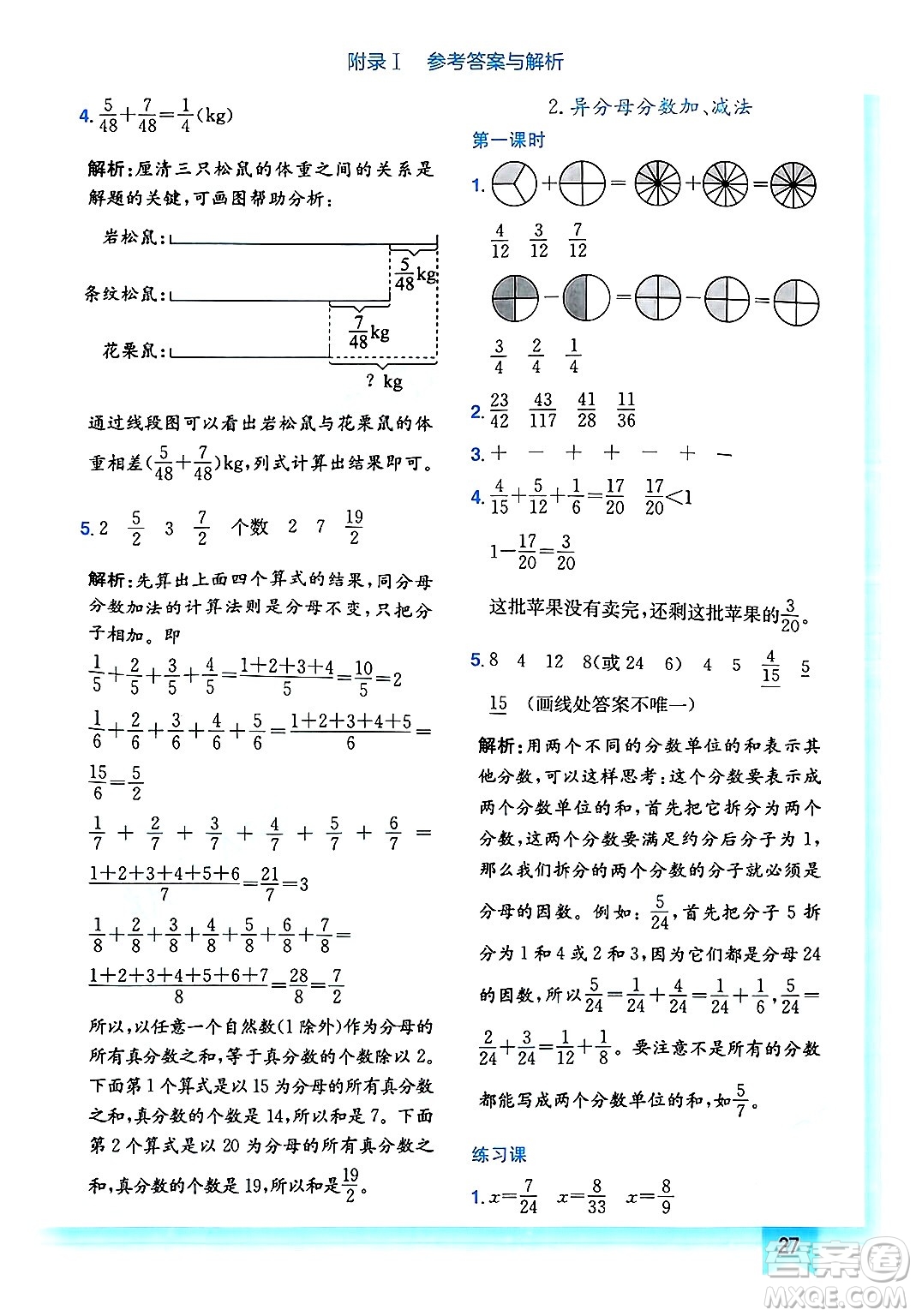 龍門書局2025年春黃岡小狀元作業(yè)本五年級數(shù)學(xué)下冊人教版答案