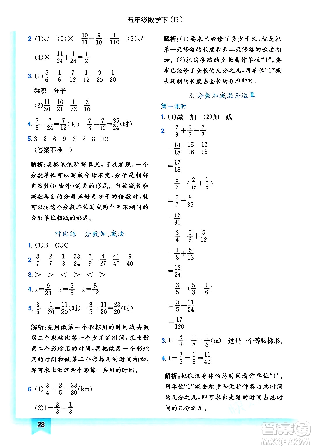 龍門書局2025年春黃岡小狀元作業(yè)本五年級數(shù)學(xué)下冊人教版答案