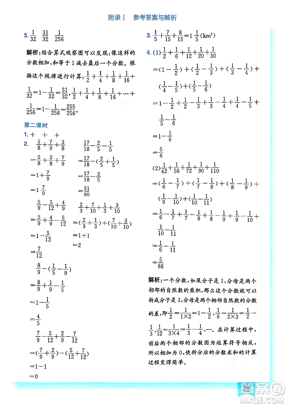 龍門書局2025年春黃岡小狀元作業(yè)本五年級數(shù)學(xué)下冊人教版答案