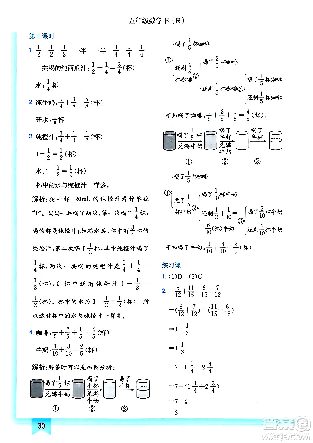 龍門書局2025年春黃岡小狀元作業(yè)本五年級數(shù)學(xué)下冊人教版答案