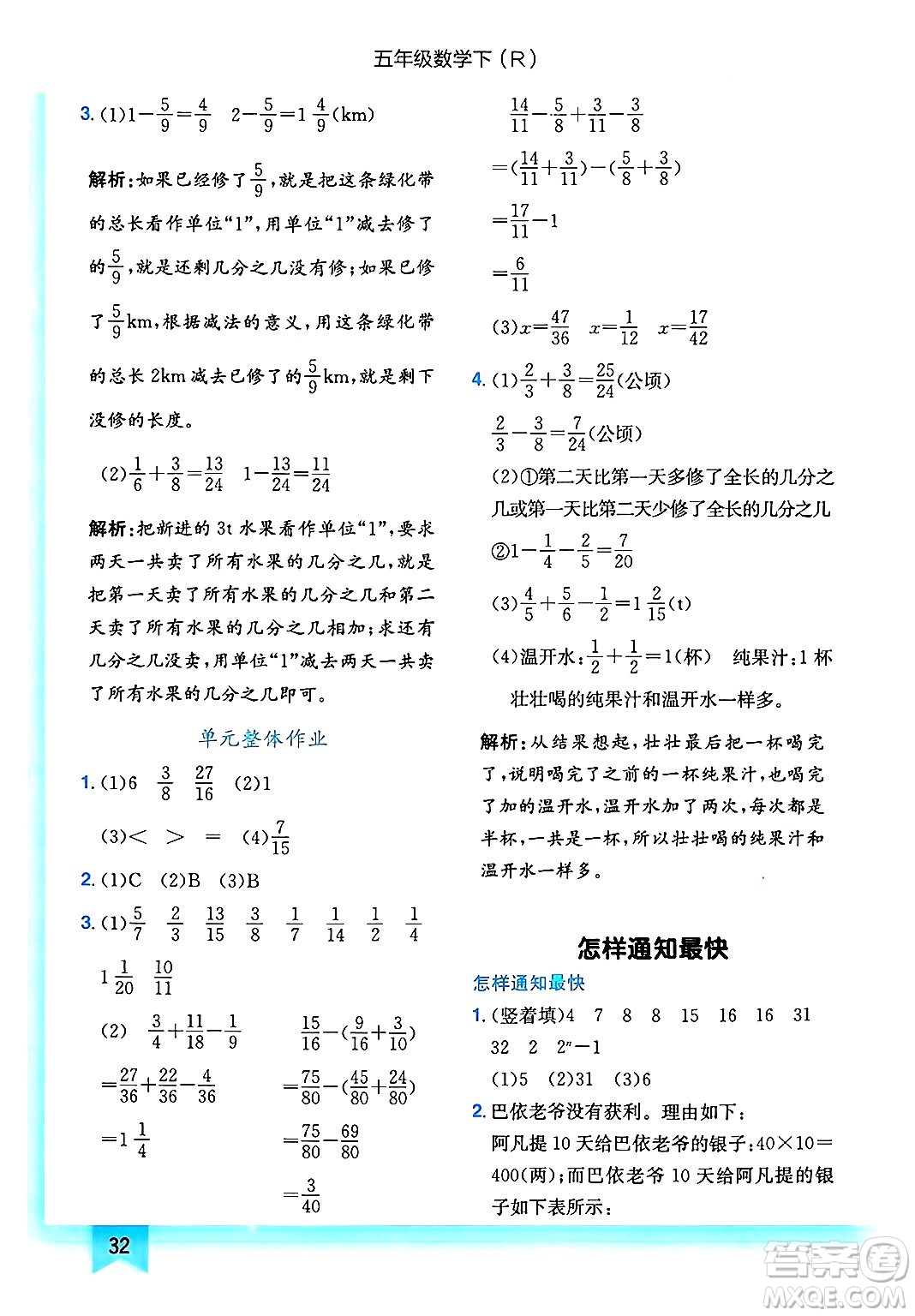 龍門書局2025年春黃岡小狀元作業(yè)本五年級數(shù)學(xué)下冊人教版答案