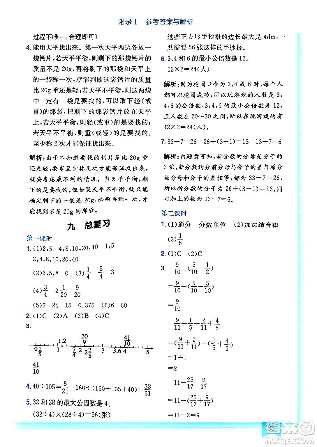 龍門書局2025年春黃岡小狀元作業(yè)本五年級數(shù)學(xué)下冊人教版答案