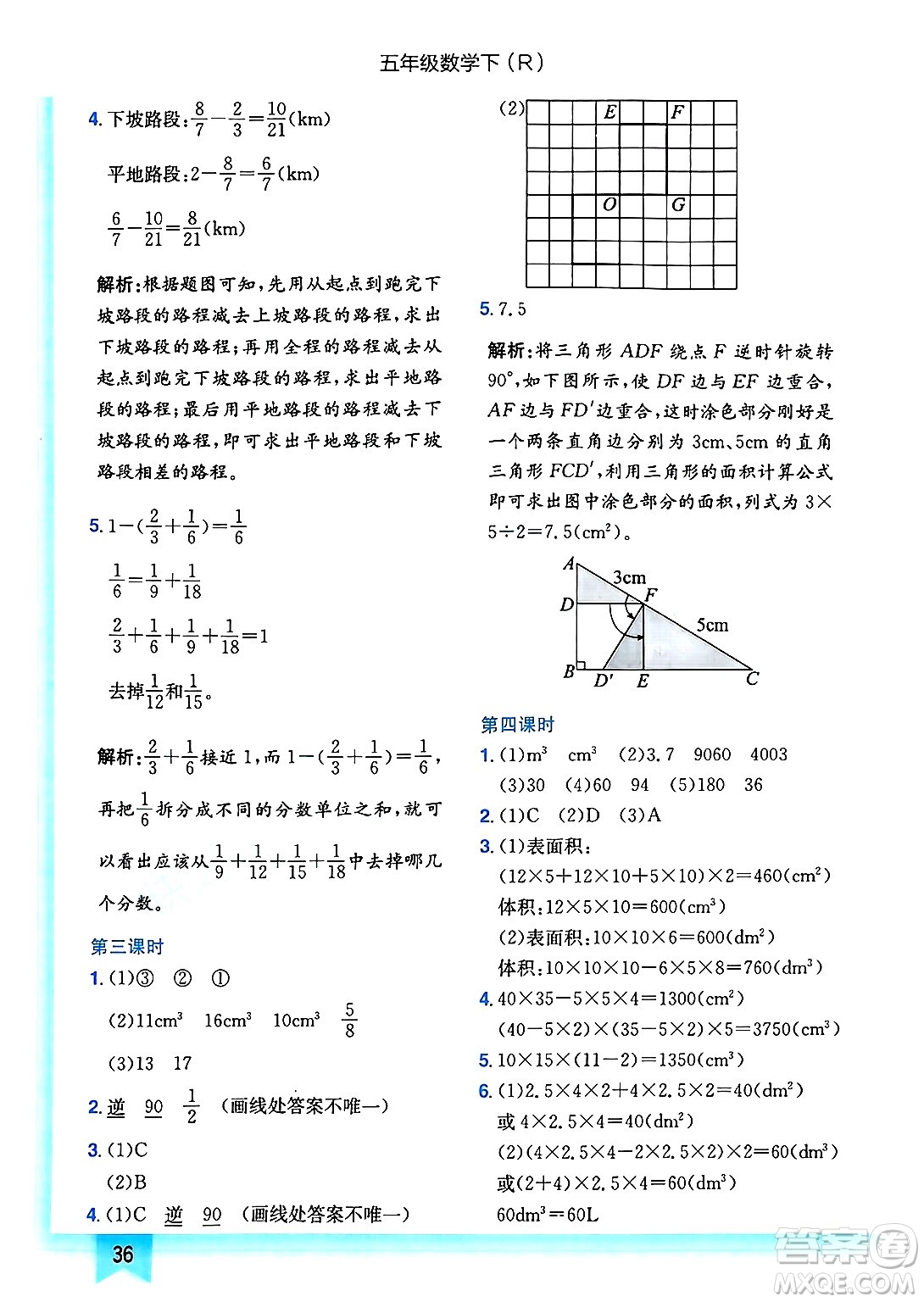 龍門書局2025年春黃岡小狀元作業(yè)本五年級數(shù)學(xué)下冊人教版答案