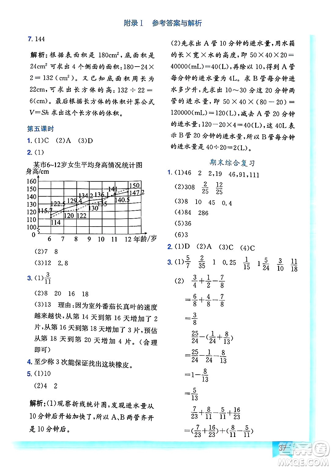 龍門書局2025年春黃岡小狀元作業(yè)本五年級數(shù)學(xué)下冊人教版答案