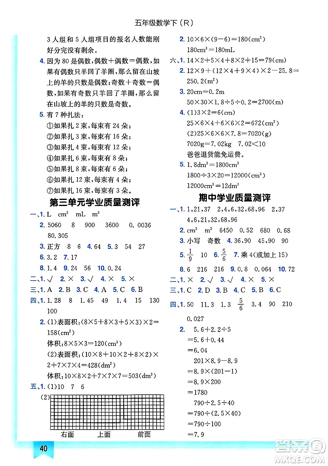 龍門書局2025年春黃岡小狀元作業(yè)本五年級數(shù)學(xué)下冊人教版答案