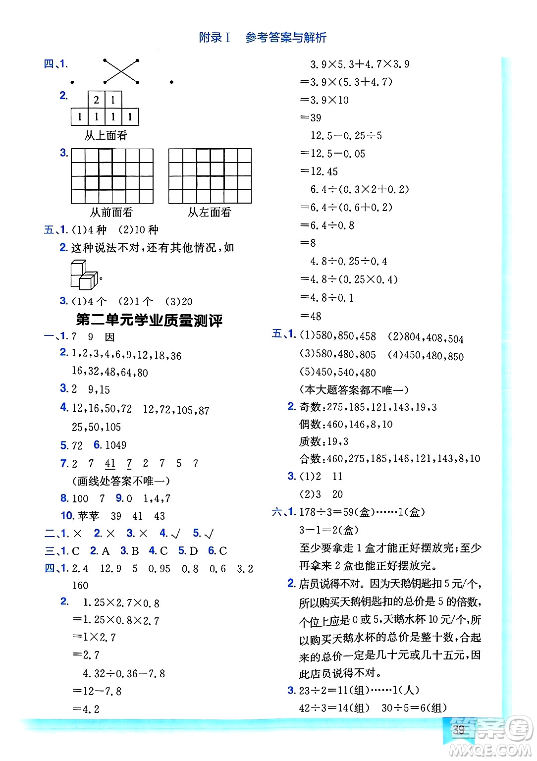 龍門書局2025年春黃岡小狀元作業(yè)本五年級數(shù)學(xué)下冊人教版答案