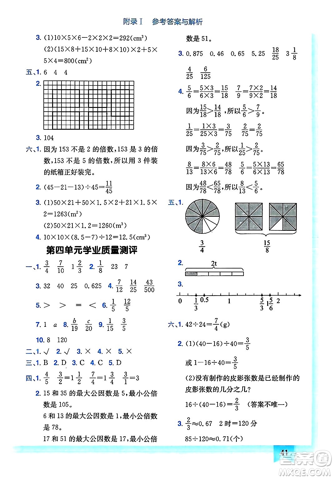 龍門書局2025年春黃岡小狀元作業(yè)本五年級數(shù)學(xué)下冊人教版答案
