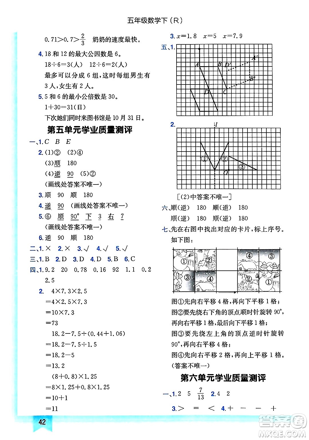 龍門書局2025年春黃岡小狀元作業(yè)本五年級數(shù)學(xué)下冊人教版答案