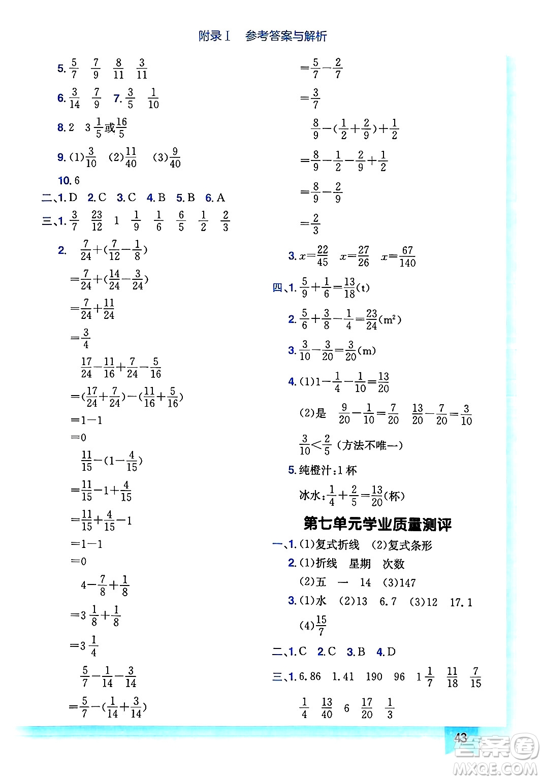龍門書局2025年春黃岡小狀元作業(yè)本五年級數(shù)學(xué)下冊人教版答案