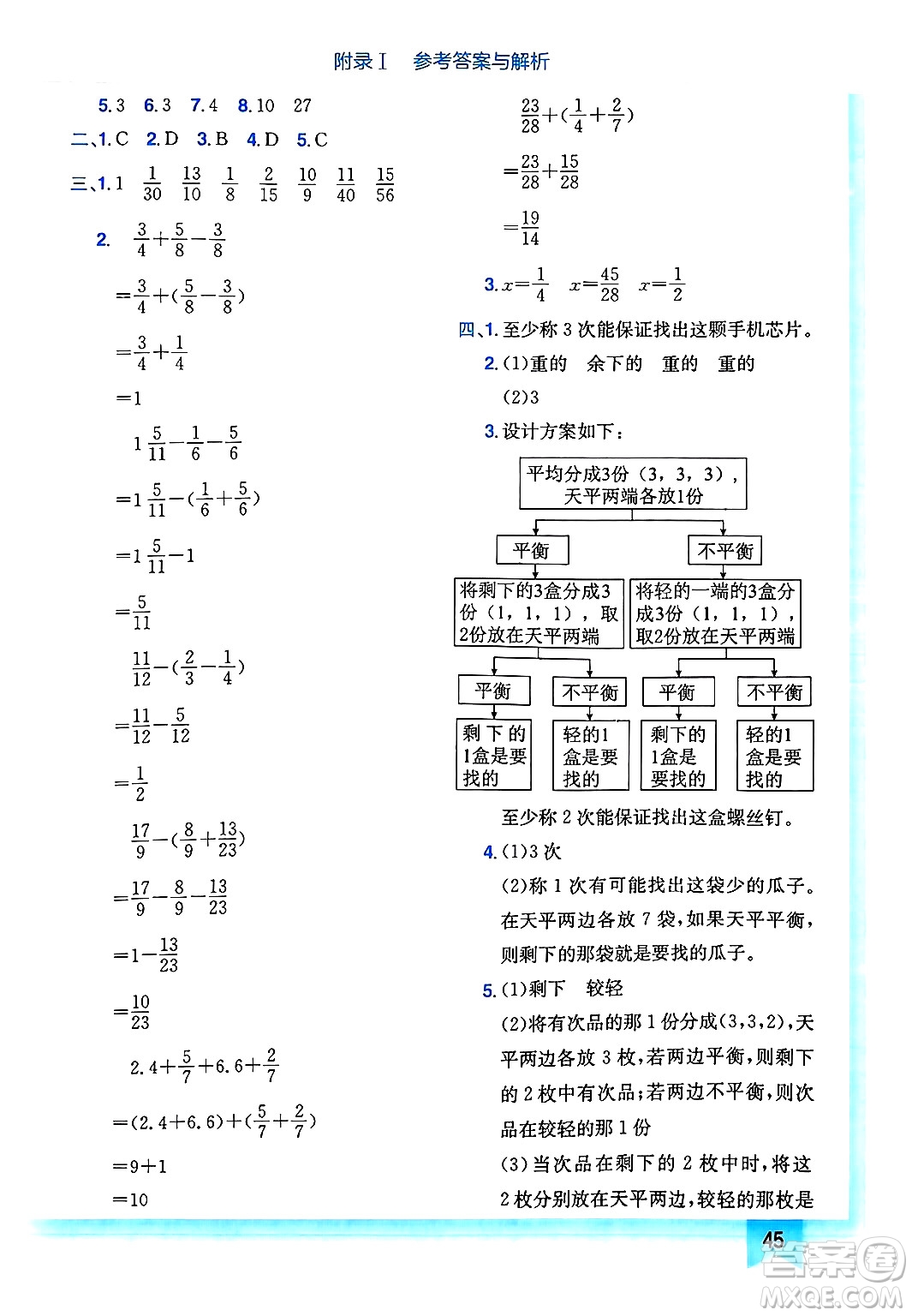 龍門書局2025年春黃岡小狀元作業(yè)本五年級數(shù)學(xué)下冊人教版答案