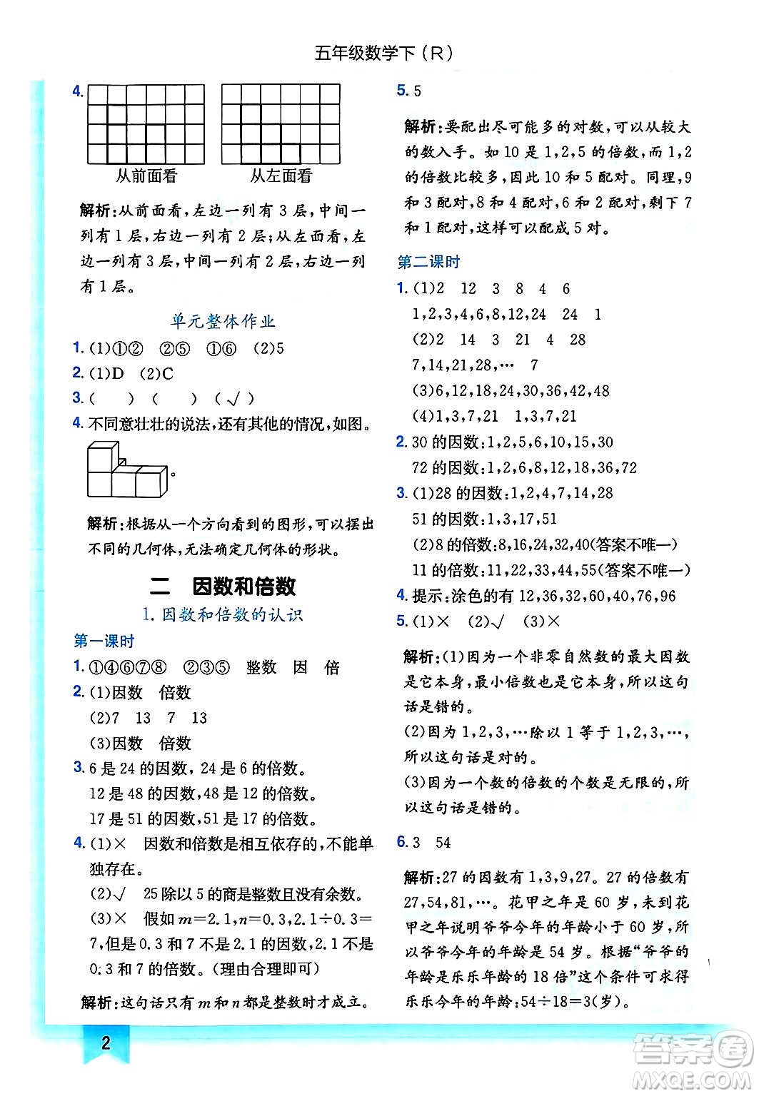 龍門書局2025年春黃岡小狀元作業(yè)本五年級數(shù)學(xué)下冊人教版浙江專版答案