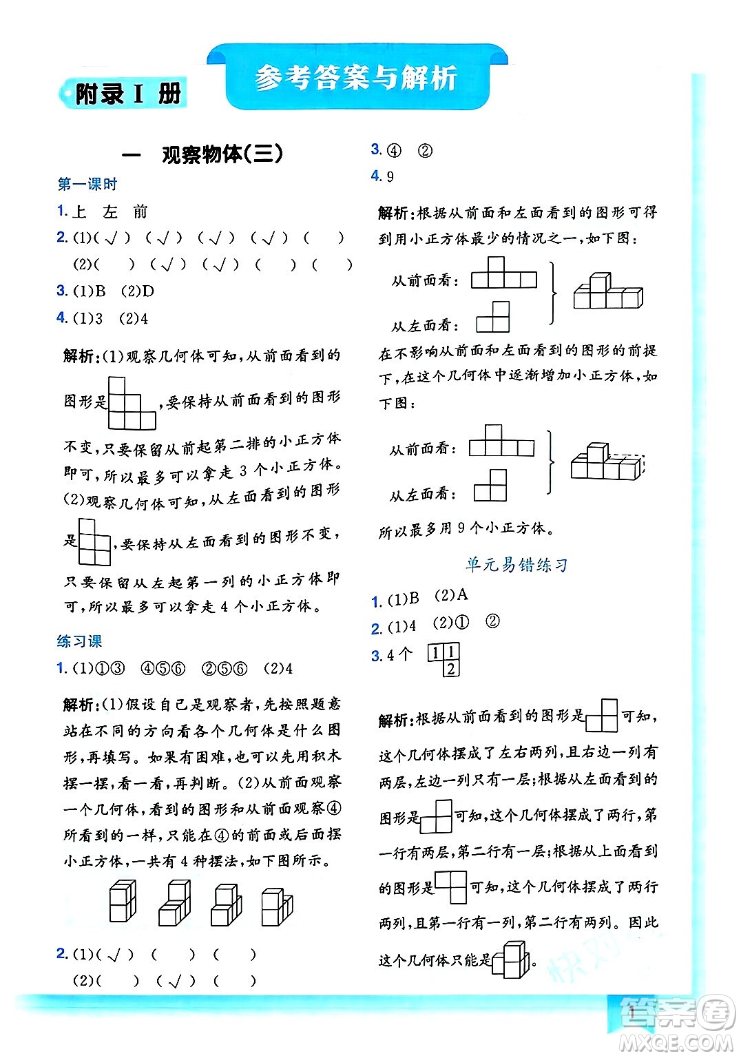 龍門書局2025年春黃岡小狀元作業(yè)本五年級數(shù)學(xué)下冊人教版浙江專版答案