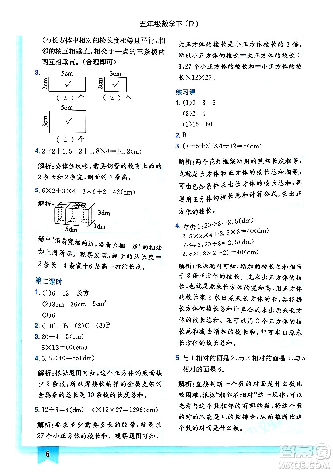 龍門書局2025年春黃岡小狀元作業(yè)本五年級數(shù)學(xué)下冊人教版浙江專版答案